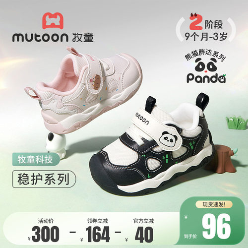 牧童童鞋胖达宝宝软底网面学步鞋