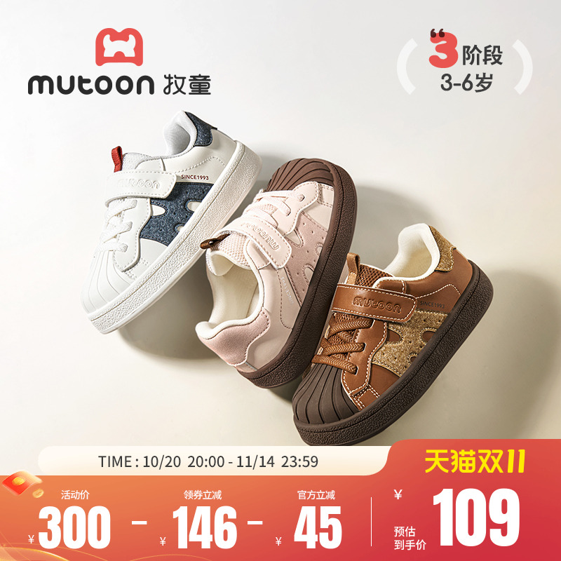 牧童防撞防踢贝壳头板鞋