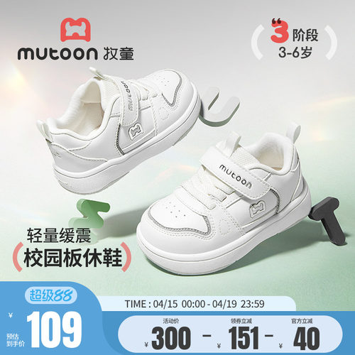 牧童童鞋轻便入园小白鞋校园板鞋