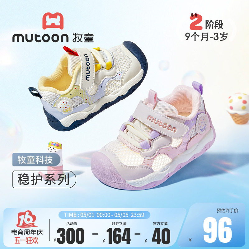 牧童童鞋婴儿学步鞋女宝宝稳护鞋2026夏季新款透气网面男童机能鞋
