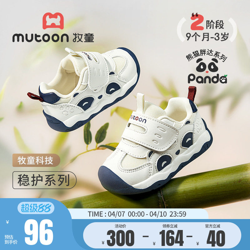 牧童童鞋宝宝学步鞋春夏男童原创熊猫稳护鞋婴儿软底女童网面鞋子
