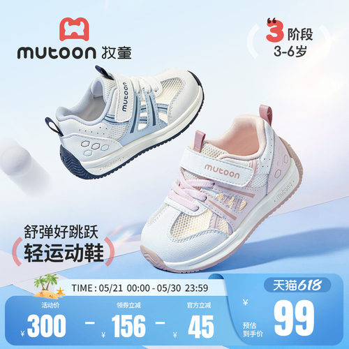 牧童童鞋轻便幼儿园网面运动鞋