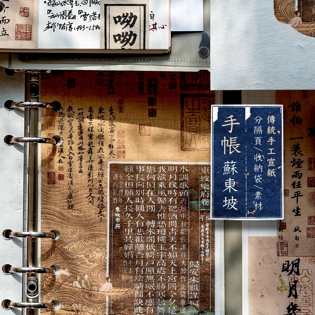传统宣纸做的手账A6分隔页活页手账本索引片传统中国风新年礼物