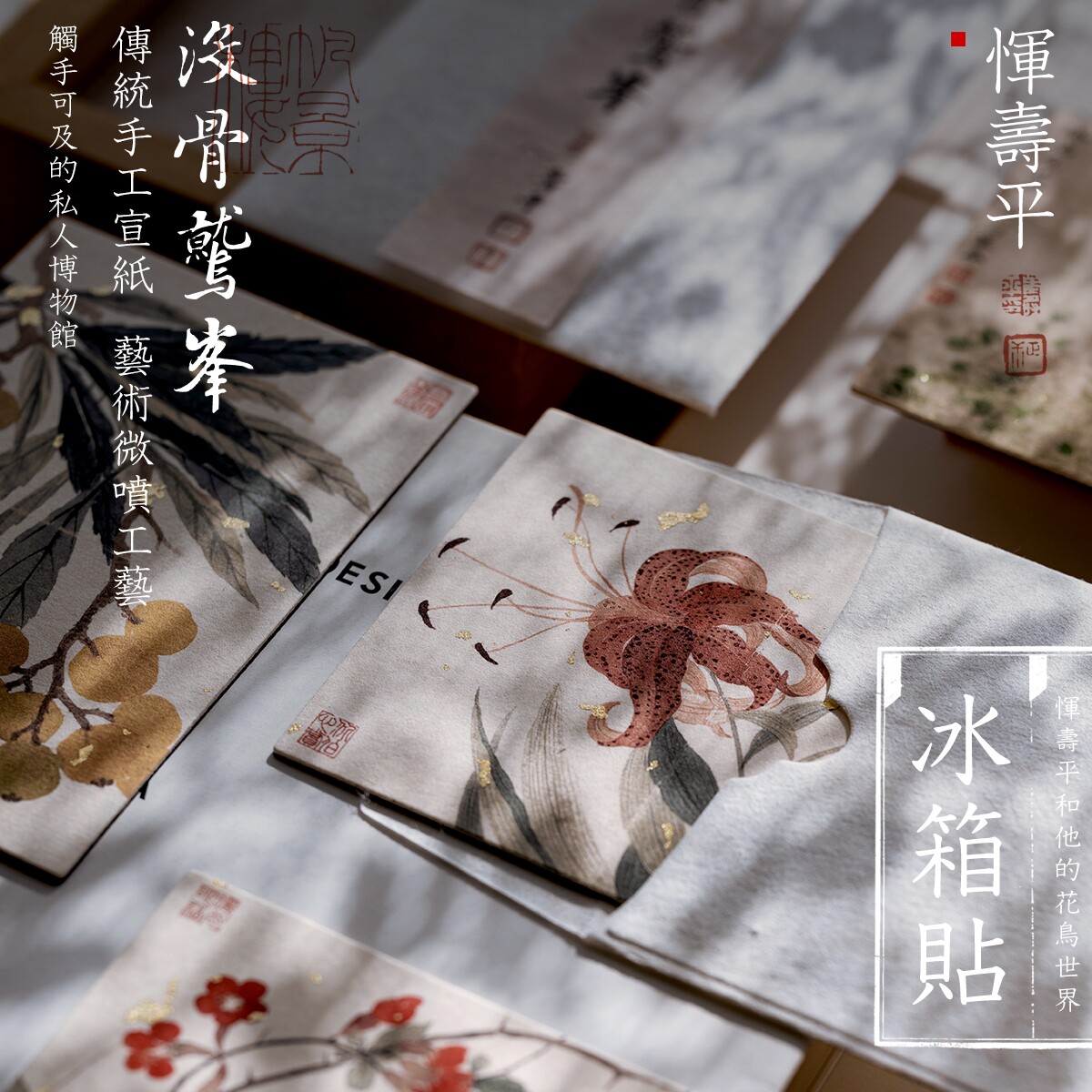 宣纸冰箱贴-恽寿平恽南田的《瓯香馆写生册》没骨画-中式礼物