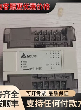 议价台达PLC DVP-14EC，型号DVP14EC00R2，功可维修