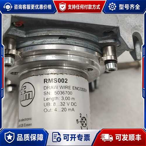 议价IFM 易福门 RMS002 拉线编码器可维修