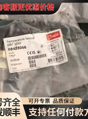 议价丹佛斯温度传感器MBT5250 084Z8066原厂件现可维修