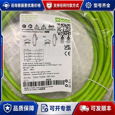 议价MURR 7000-74309-7961000 RJ45网线 10米可维修