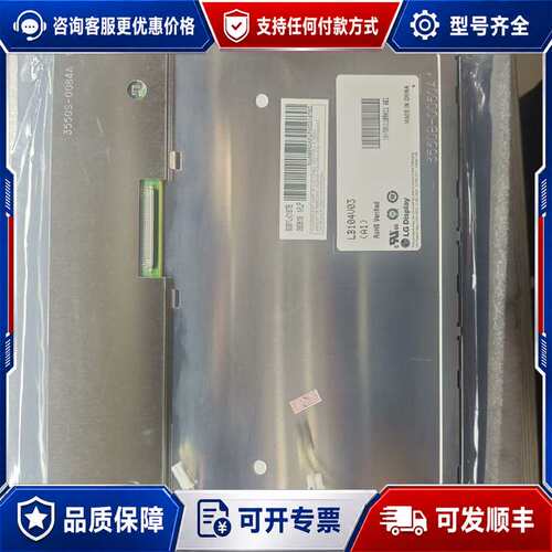 议价LG 10.4寸液晶屏LB104V03，型号LB10可维修