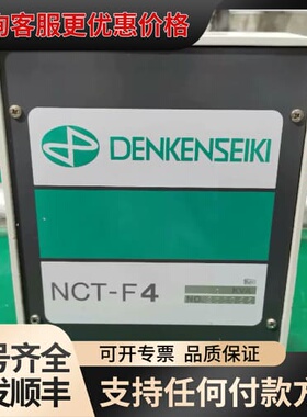 议价DENKENSEIKI NCT-F4可维修