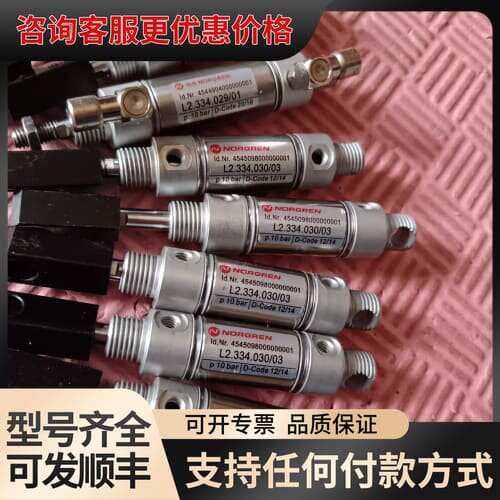 议价NORGREN诺冠 L2.334.030/03可维修