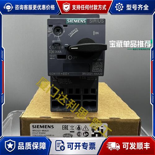 议价西门子 3RV2021-4NA20 断路器可维修