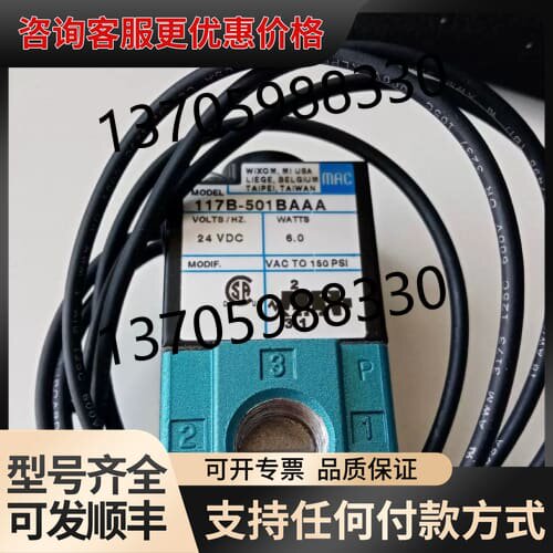 议价Mac电磁阀 全系列销售 117B-501BA可维修