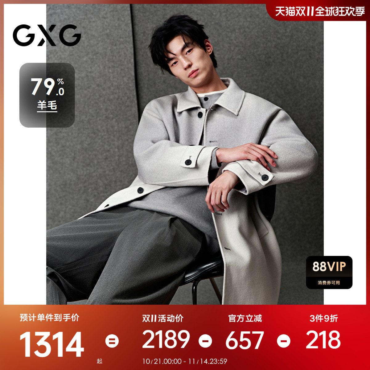 GXG男装 时尚羊毛混纺浅灰渐变休闲通勤长款大衣 冬季热销 GXG男装 时尚羊毛混纺浅灰渐变休闲通勤长款大衣 冬季热销