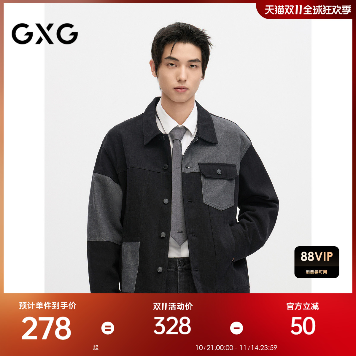 GXG男装 黑灰水洗拼接宽松长袖牛仔外套25秋季热销#G24DE83009 GXG男装 黑灰水洗拼接宽松长袖牛仔外套25秋季热销#G24DE83009