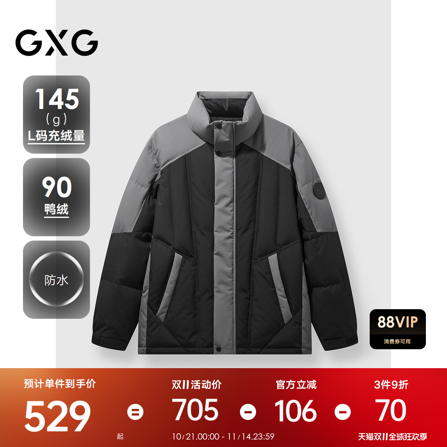 【防水】25冬季新品 GXG男装撞色拼接设计立领羽绒服男鸭绒外套