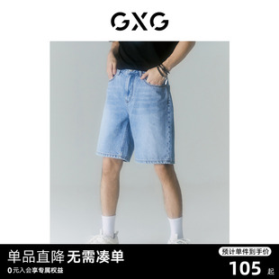 22年夏季 GXG男装 自我疗愈系列浅蓝色直筒牛仔短裤 商场同款 新品