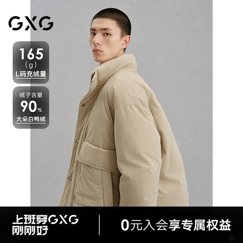 GXG男装 商场同款简约立领羽绒服通勤外套24冬季新品G24XY24039