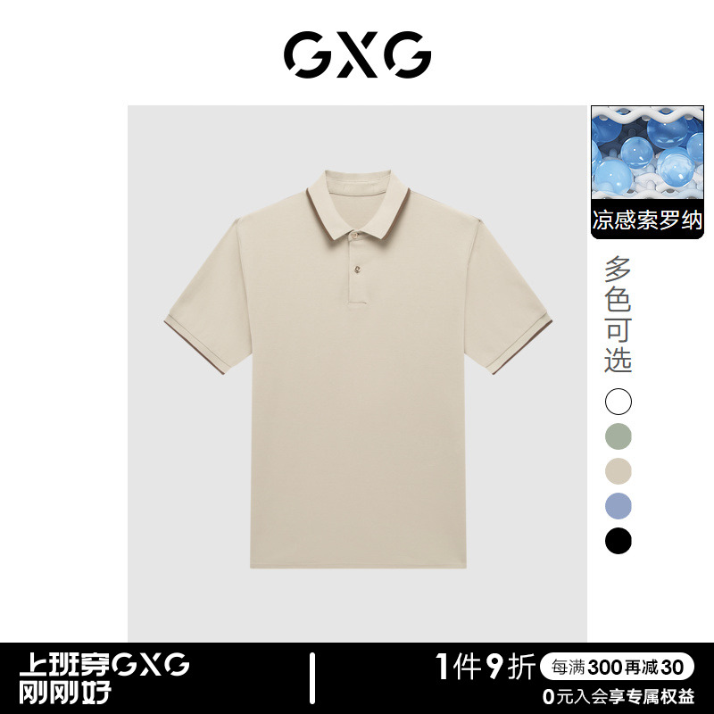 【龚俊心选】GXG男装 多色凉感短袖polo衫男士翻领T恤商务上衣