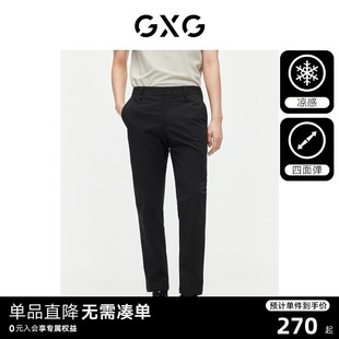 GXG男装 2024夏季 四面弹西装 男裤 子长裤 裤 休闲裤 新款 薄款 凉感