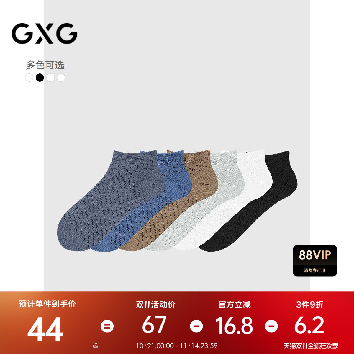GXG男士袜子【4双装】 棉质透气男袜短袜舒适运动吸汗袜
