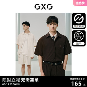 【速干】GXG男装 零压系列双色休闲翻领短袖衬衫男士 24年夏新品