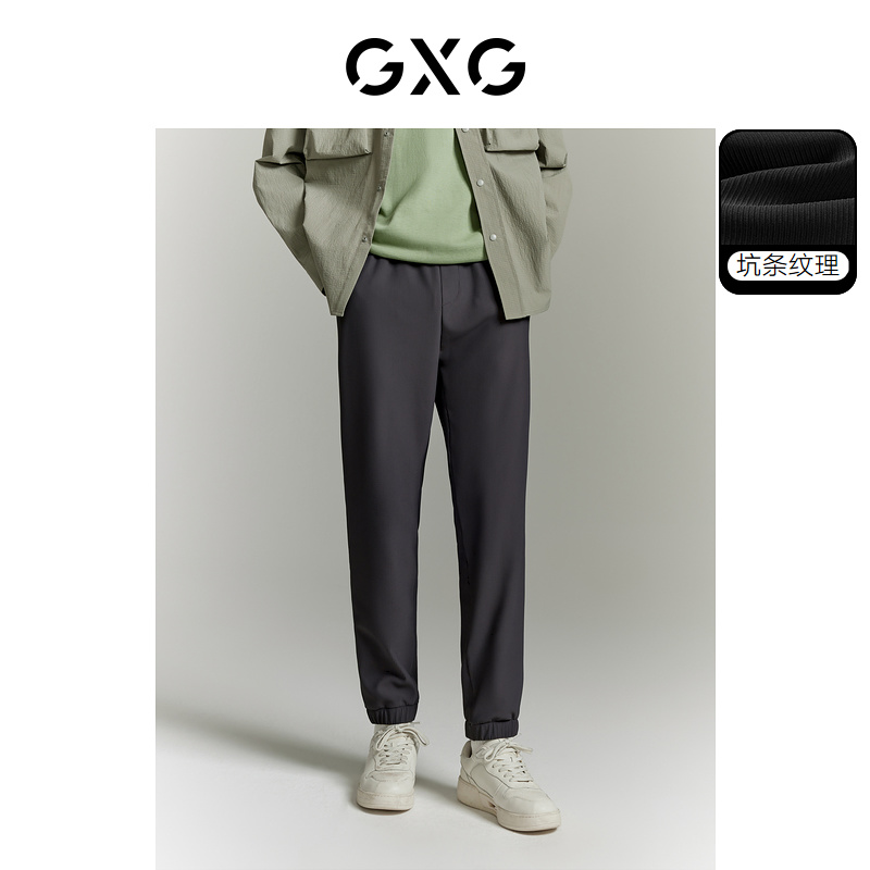 GXG男装 多色简约坑条面料弹力基础收口束脚针织长裤24年春季新品