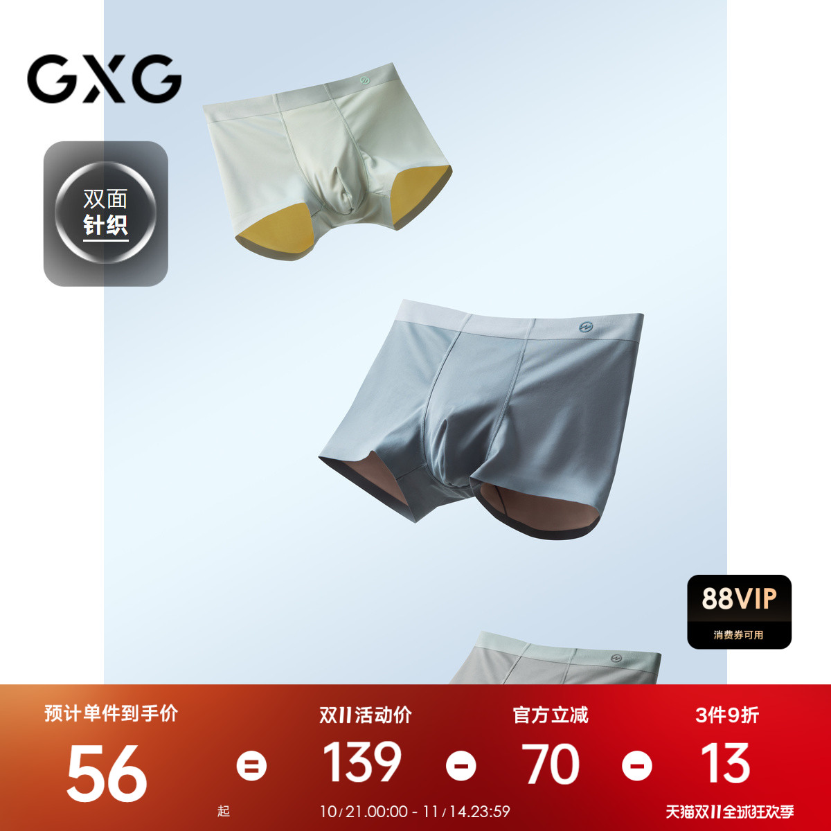 GXG双面针织男士平角内裤
