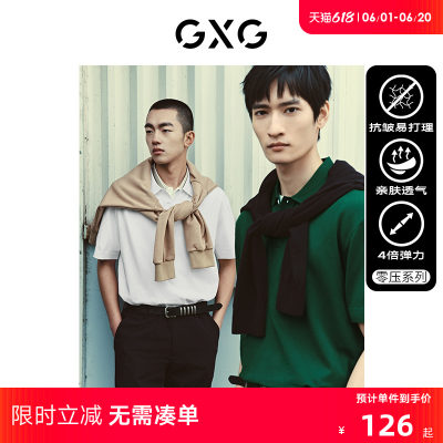 GXG男装 商场同款多色易打理零压polo衫 23年夏季GEX12416112