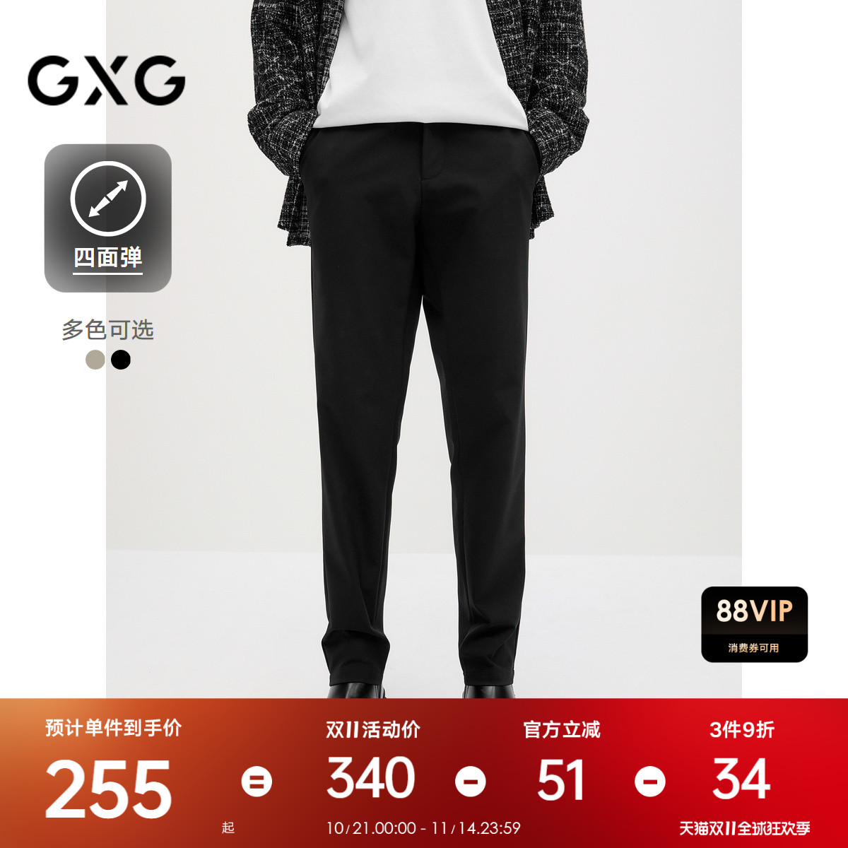 GXG男装 双色四面弹小脚西裤修身休闲裤男通勤长裤 2024秋季新品