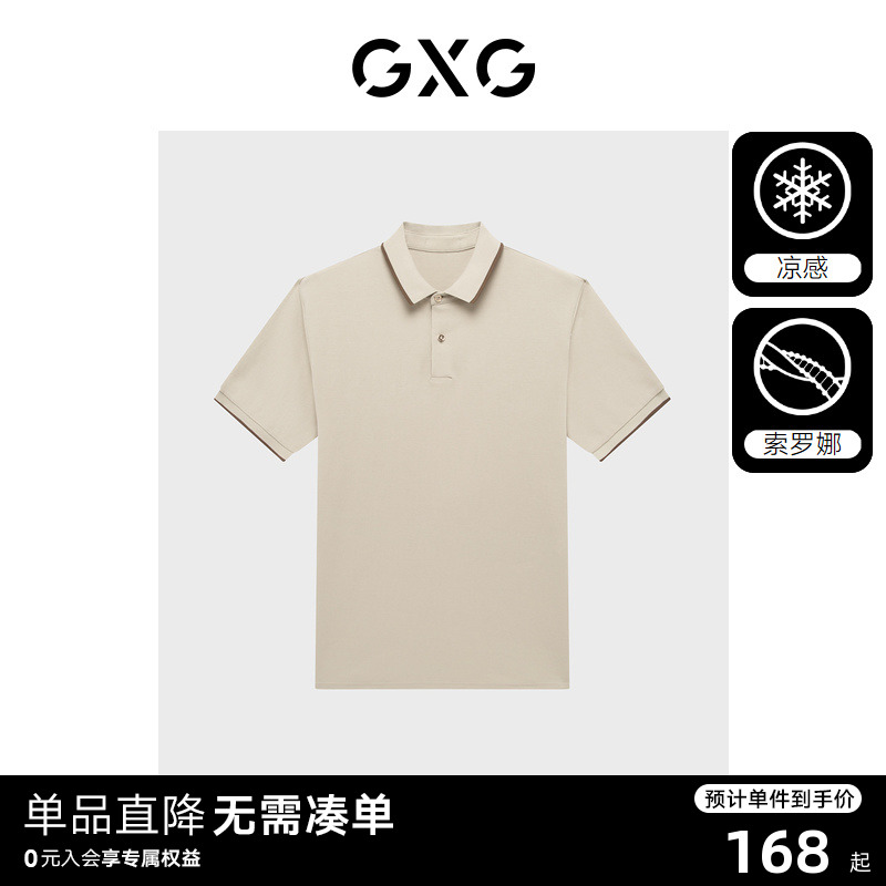 【索罗娜凉感】GXG男装简约polo衫男士翻领短袖T恤商务休闲保罗衫