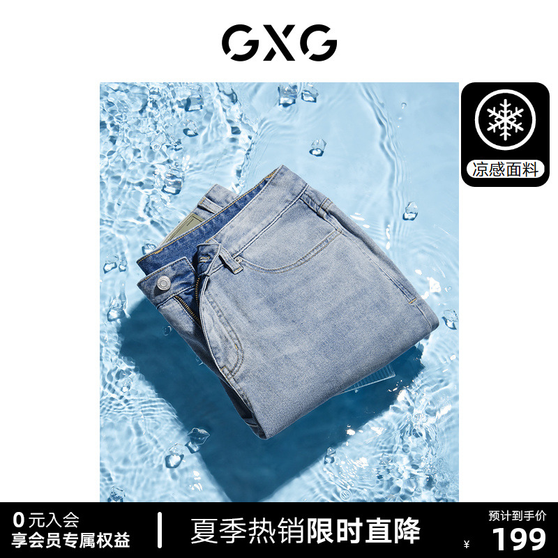 GXG男装 多色直筒牛仔长裤水洗莱卡弹力牛仔裤凉感 23年夏季热卖