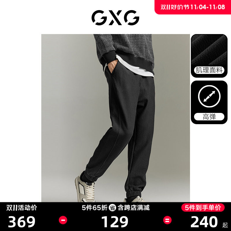 【龚俊心选】GXG男装 肌理感简约宽松休闲束脚长裤卫裤运动男秋季高性价比高么？