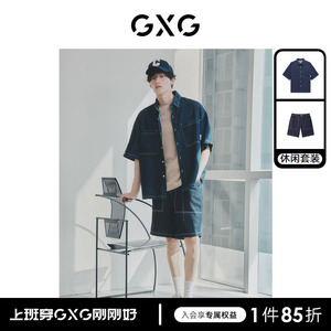 GXG男装 2023夏季 深蓝莱赛尔凉感牛仔衬衫宽松短裤日常休闲套装