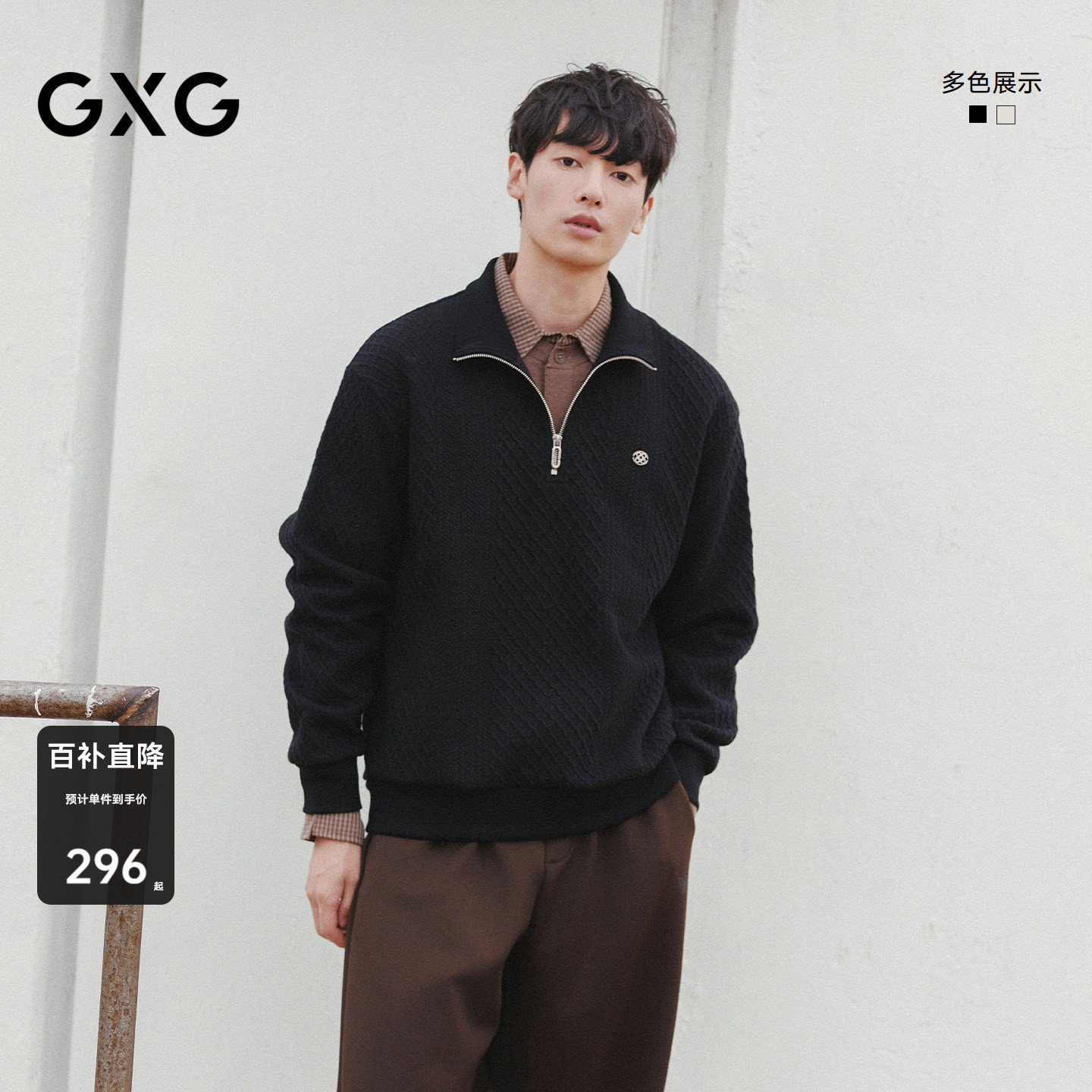 GXG男装  微廓立领半开襟卫衣多色肌理绞花卫衣 2026秋季新品