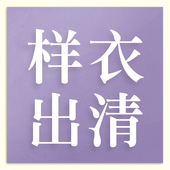 装 休闲鞋 女士卫衣 文艺T恤外套裤 样衣出清 抄底价