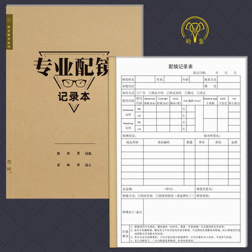 眼镜店配镜登记本近视力检查养护
