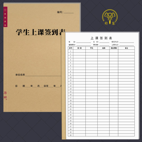 学校辅导班签到表记录本岭象