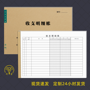 收支明细账本记账本生意台账报表收入明细支出每日销售营业额帐本