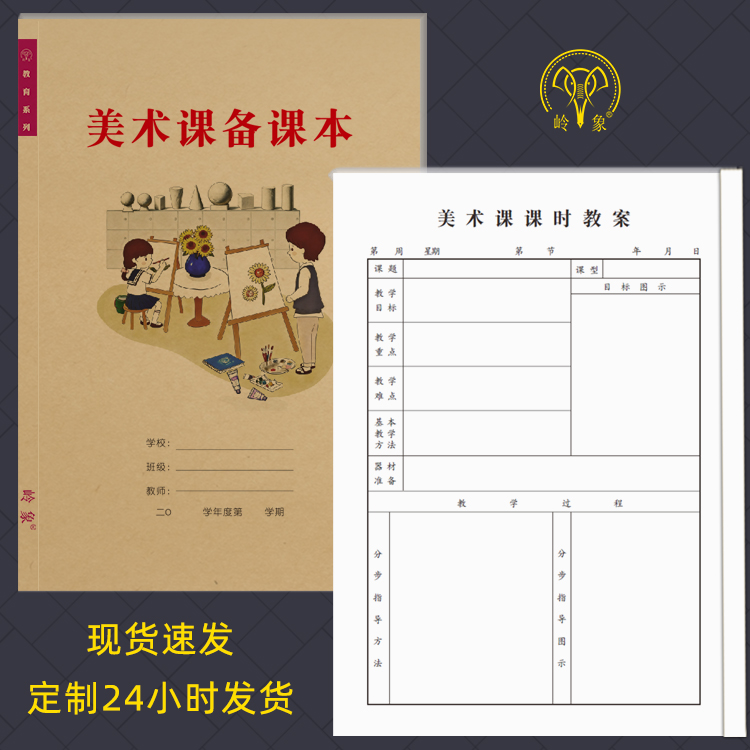 美术教案本体育老师备课音乐课时