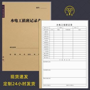 水电工值班记录本配电控制柜发电机房弱电工日常巡查维修工作记录