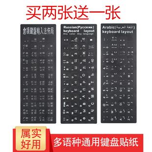 联想华硕戴尔三星笔记本键盘贴纸韩文日语台式 机通用俄语阿拉伯语