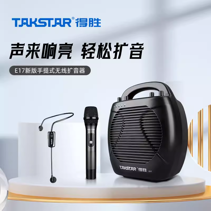 无线扩音器音乐播放器得胜大功率