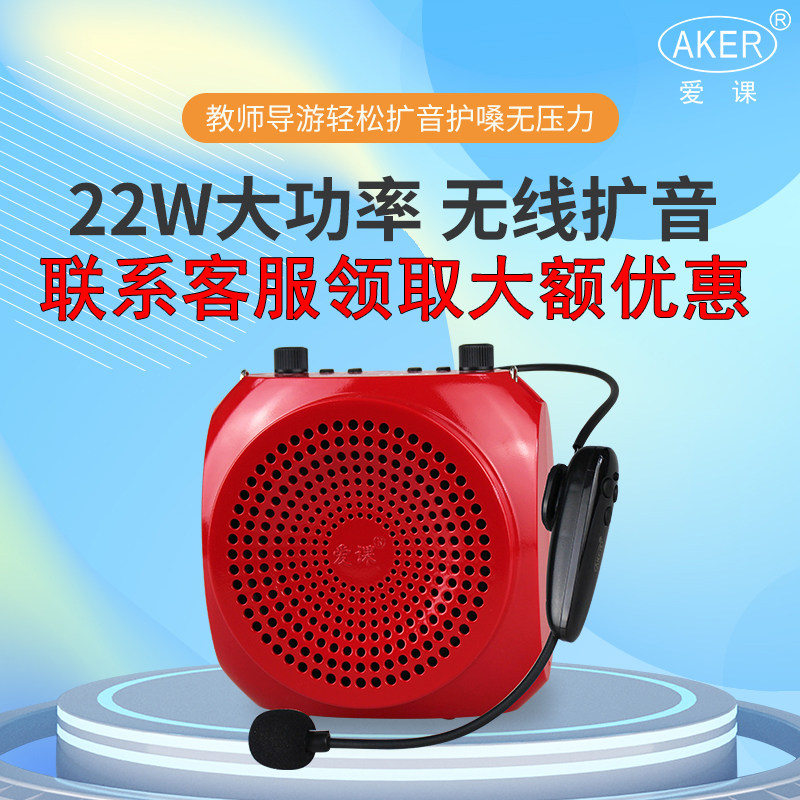 AKER/爱课MR2600小蜜蜂大功率扩音机无线教学扩音器导游促销老师