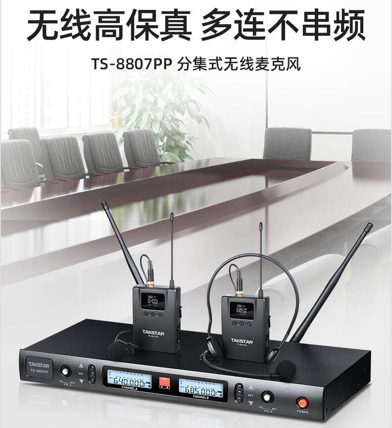 Takstar/得胜 TS-8807PP无线耳麦真分集U段调频会议演出领夹话筒