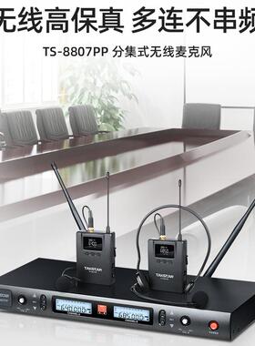 Takstar/得胜 TS-8807PP无线耳麦真分集U段调频会议演出领夹话筒