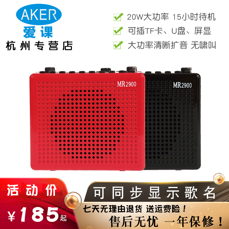 爱课MR2900扩音机广场舞播放器大功率教学导游喊话器小蜜蜂麦克风