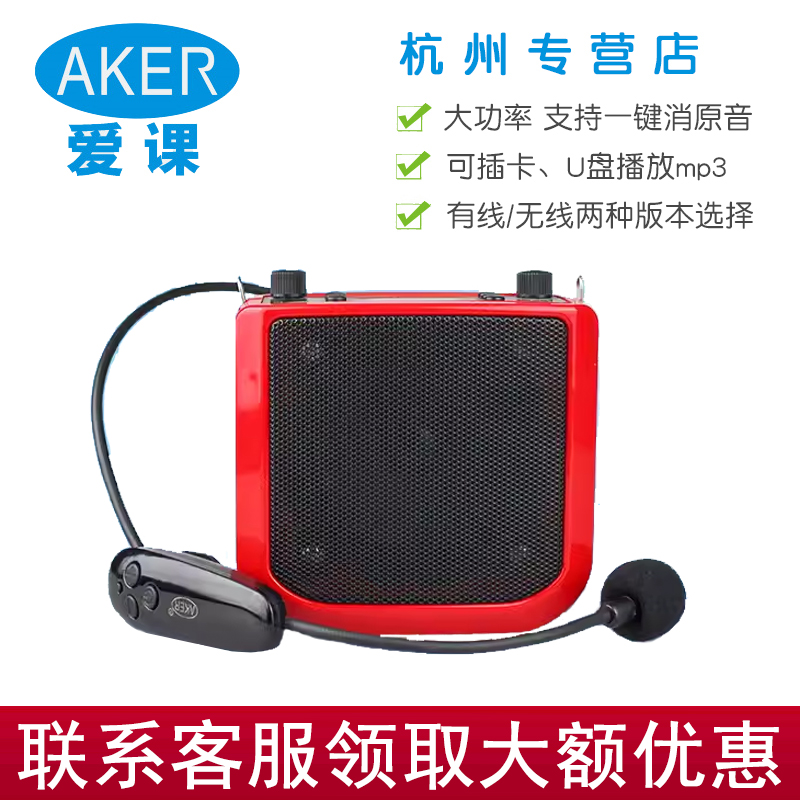 AKER/爱课AK25W教学扩音器老年唱戏机导游无线耳麦小蜜蜂插卡U盘