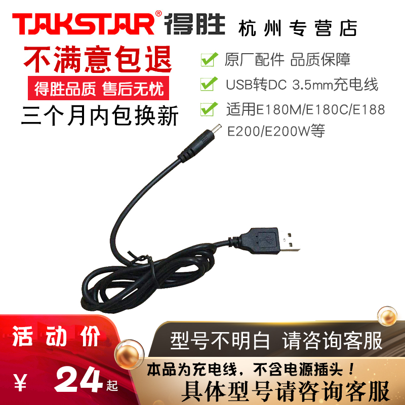 U口充电线扩音器适配器得胜用