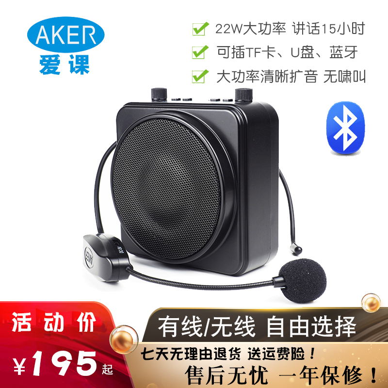AKER/爱课MR2500W大功率扩音器蓝牙插卡音箱无线教学导游用小蜜蜂